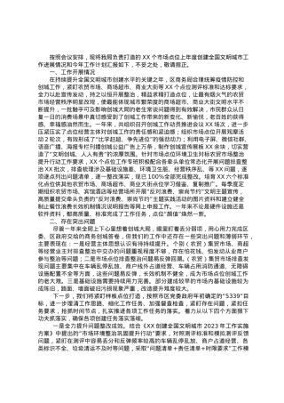 在市场环境建设推进会议上的发言材料.doc
