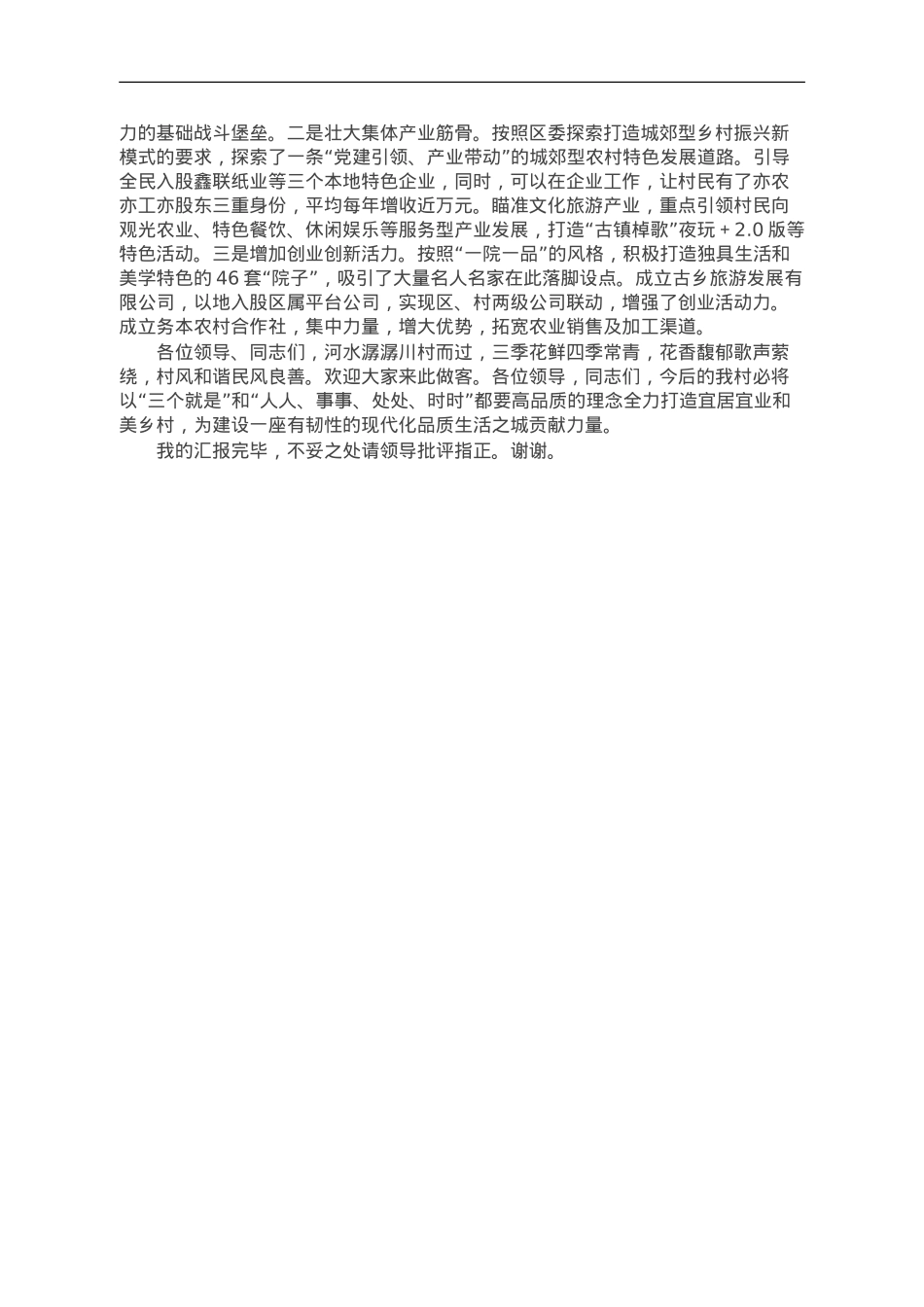 在市城乡环境整治提升暨小院推进现场工作会议上的发言.doc_第2页