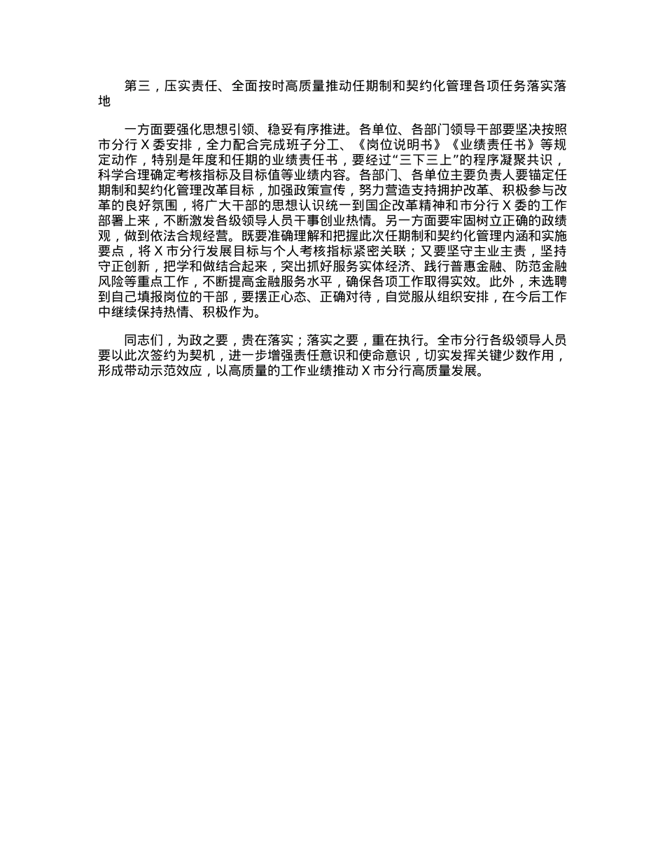 在市分行领导人员任期制和契约化管理推进会上的讲话.docx_第2页