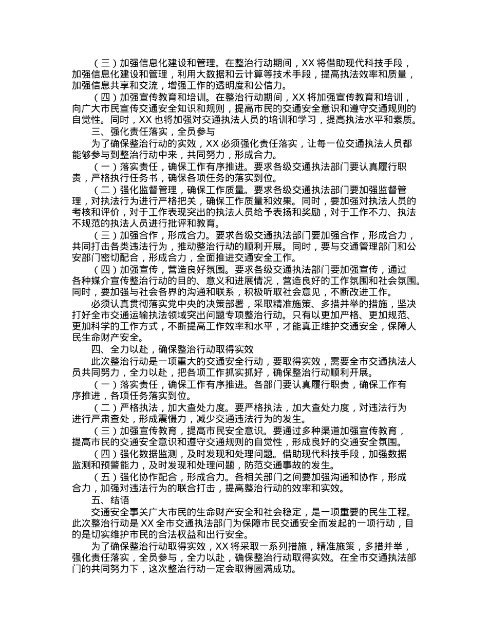 在市交通运输执法领域突出问题专项整治行动动员会上的讲话.docx_第2页