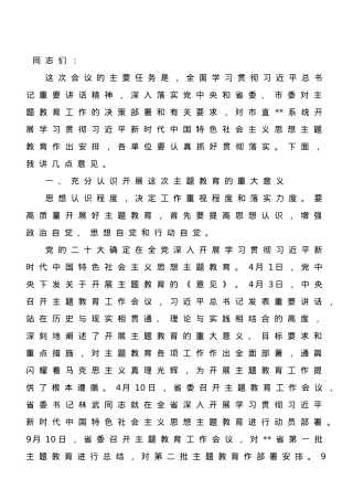 在市局学习贯彻习近平新时代中国特色社会主义思想主题教育工作会议上的讲话.doc