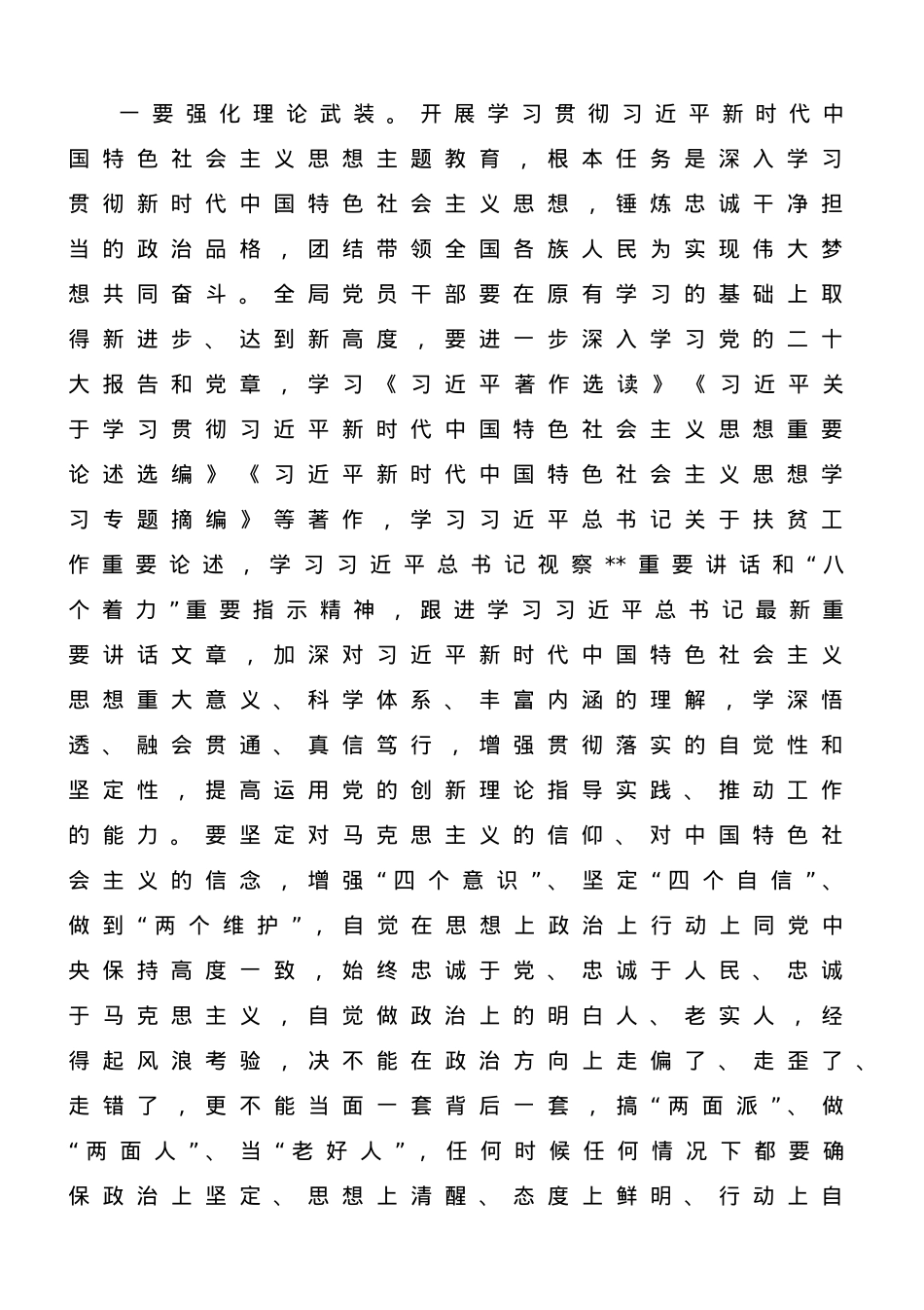 在市局主题教育动员部署会议上的讲话.doc_第2页
