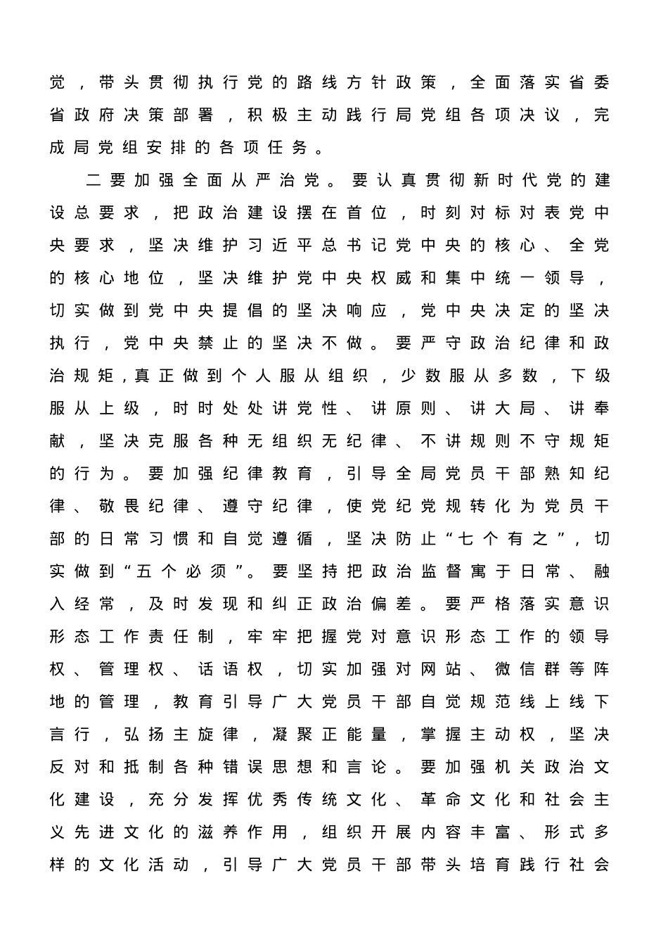 在市局主题教育动员部署会议上的讲话.doc_第3页