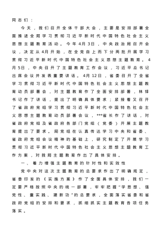 在市局主题教育动员部署会议上的讲话.doc