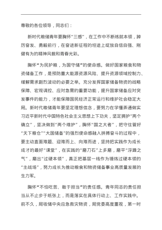 在市粮食系统年轻干部座谈会上的发言.doc