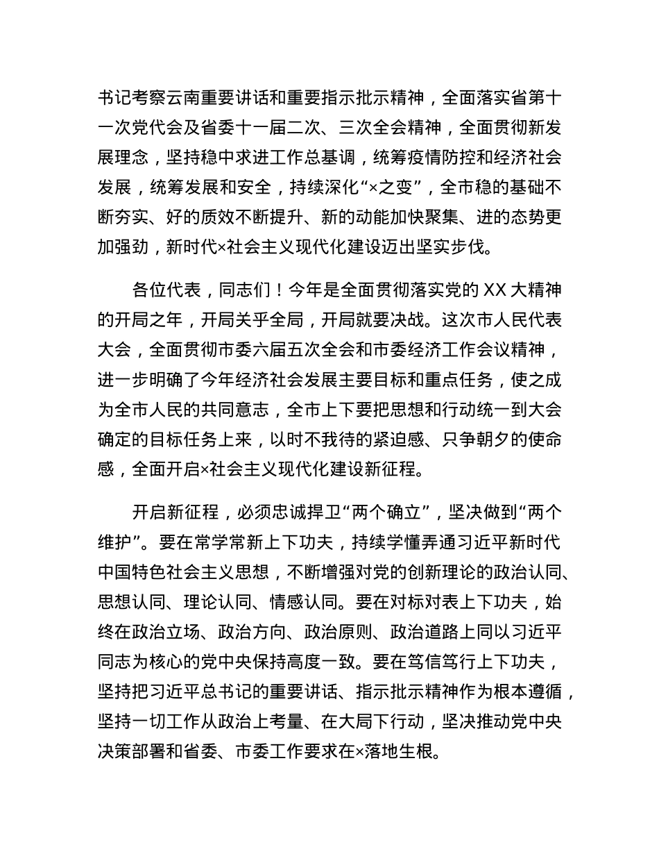 在市六届人大二次会议闭幕式上的讲话.docx_第2页