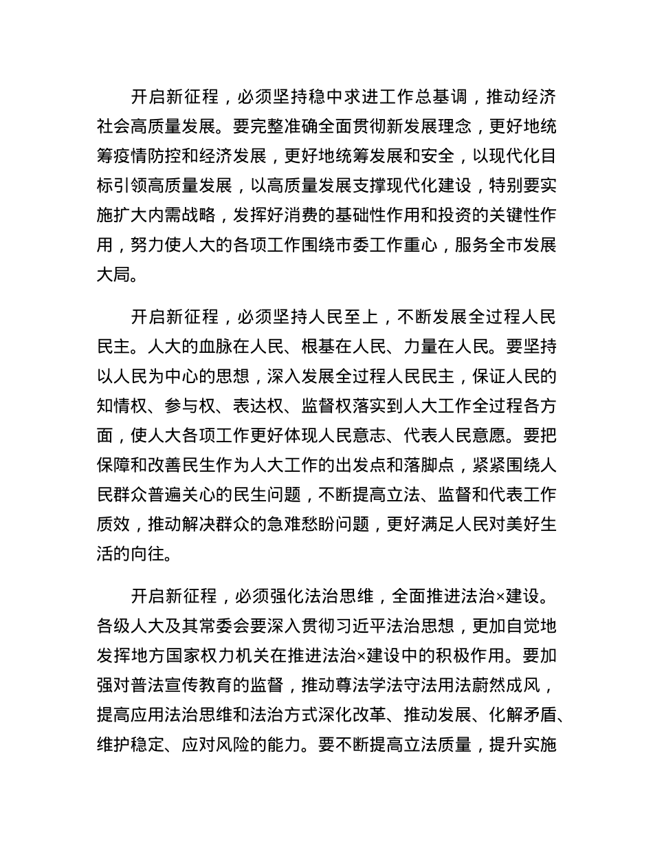 在市六届人大二次会议闭幕式上的讲话.docx_第3页