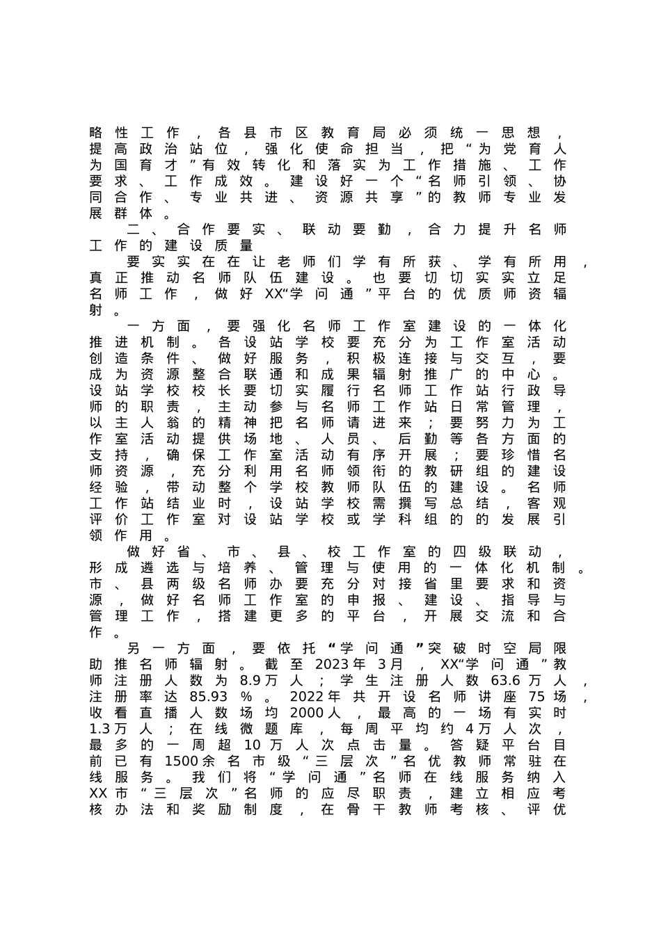 在市名师工作室建设工作推进会上的讲话.docx_第3页