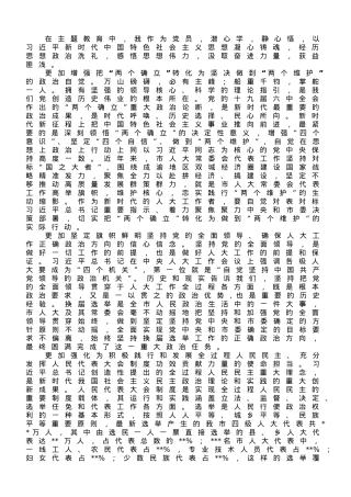 在市人大机关专题读书班上的研讨发言材料.doc