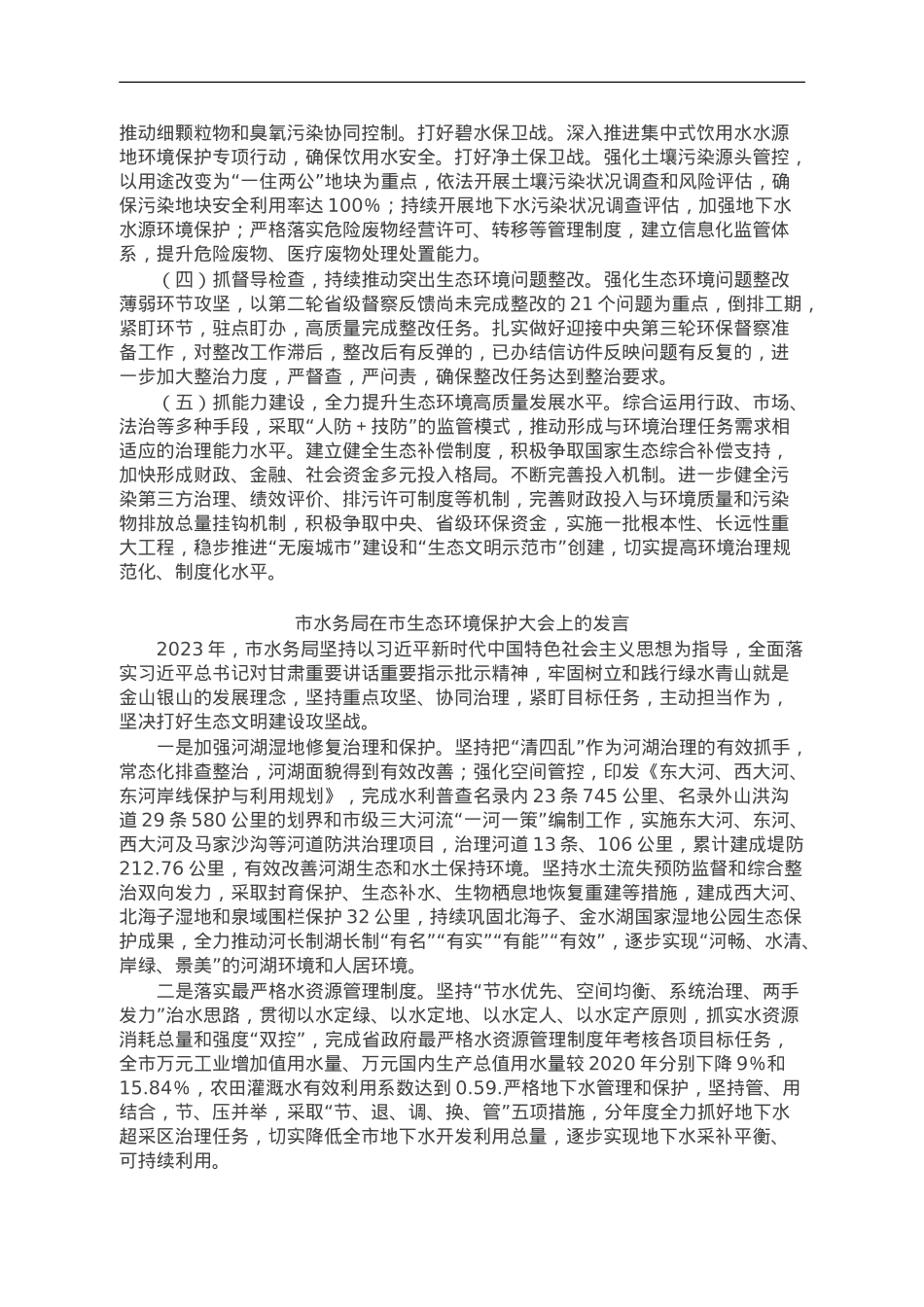 在市生态环境保护大会上的发言提纲汇编5篇.doc_第2页