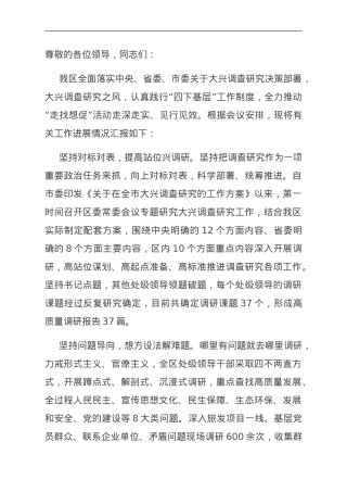 在市委“四下基层”暨“走找想促”调研座谈会上的汇报发言.doc