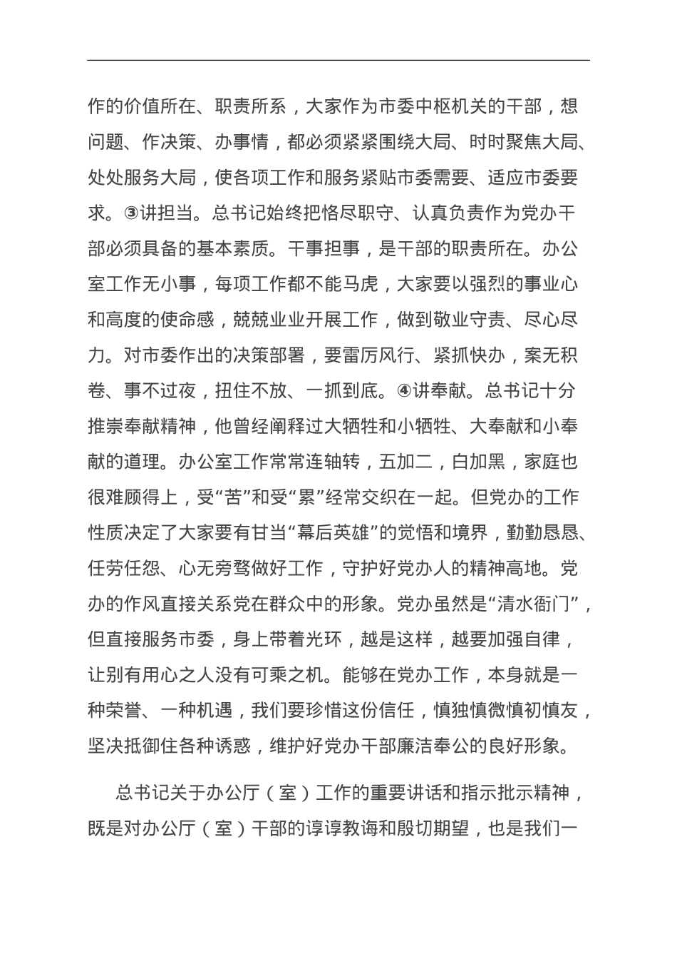 在市委办公室座谈会上的讲话.doc_第2页