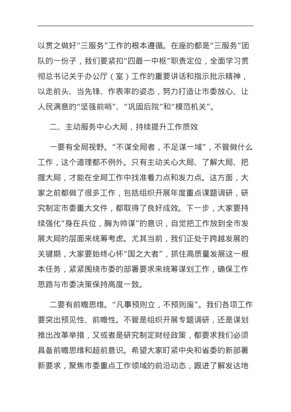 在市委办公室座谈会上的讲话.doc_第3页