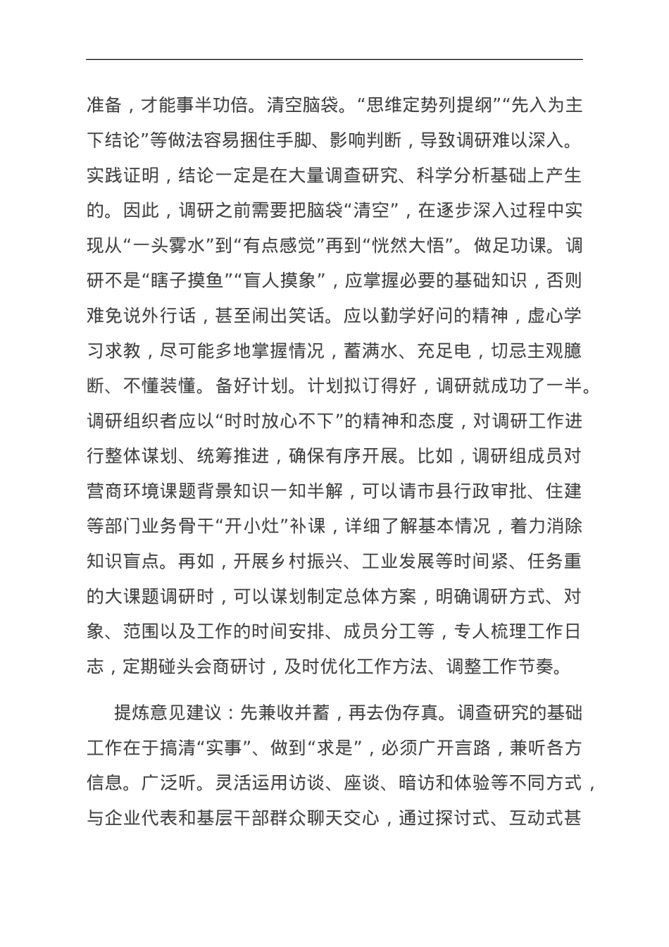 在市委办主题教育第一次调研成果交流会上的发言.doc_第2页