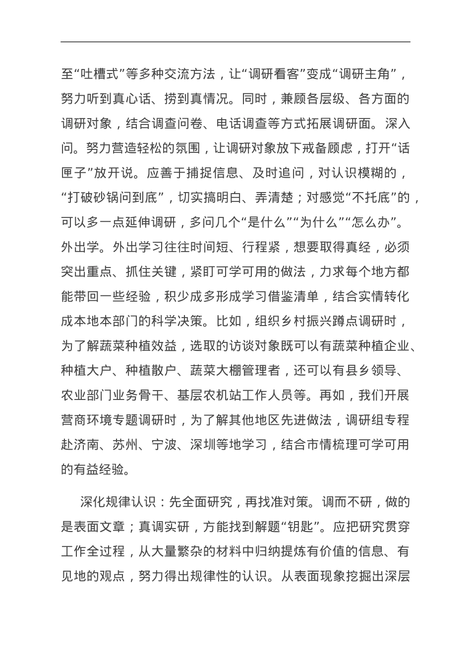 在市委办主题教育第一次调研成果交流会上的发言.doc_第3页