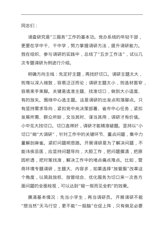 在市委办主题教育第一次调研成果交流会上的发言.doc
