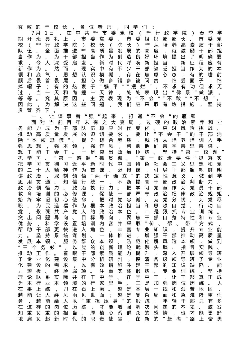 在市委党校中青年干部专题培训班上的研讨发言材料.doc_第1页