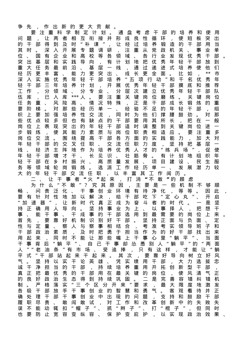 在市委党校中青年干部专题培训班上的研讨发言材料.doc_第2页