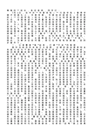 在市委党校中青年干部专题培训班上的研讨发言材料.doc