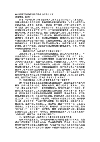 在市委第三巡察组巡察反馈会上的表态发言.docx