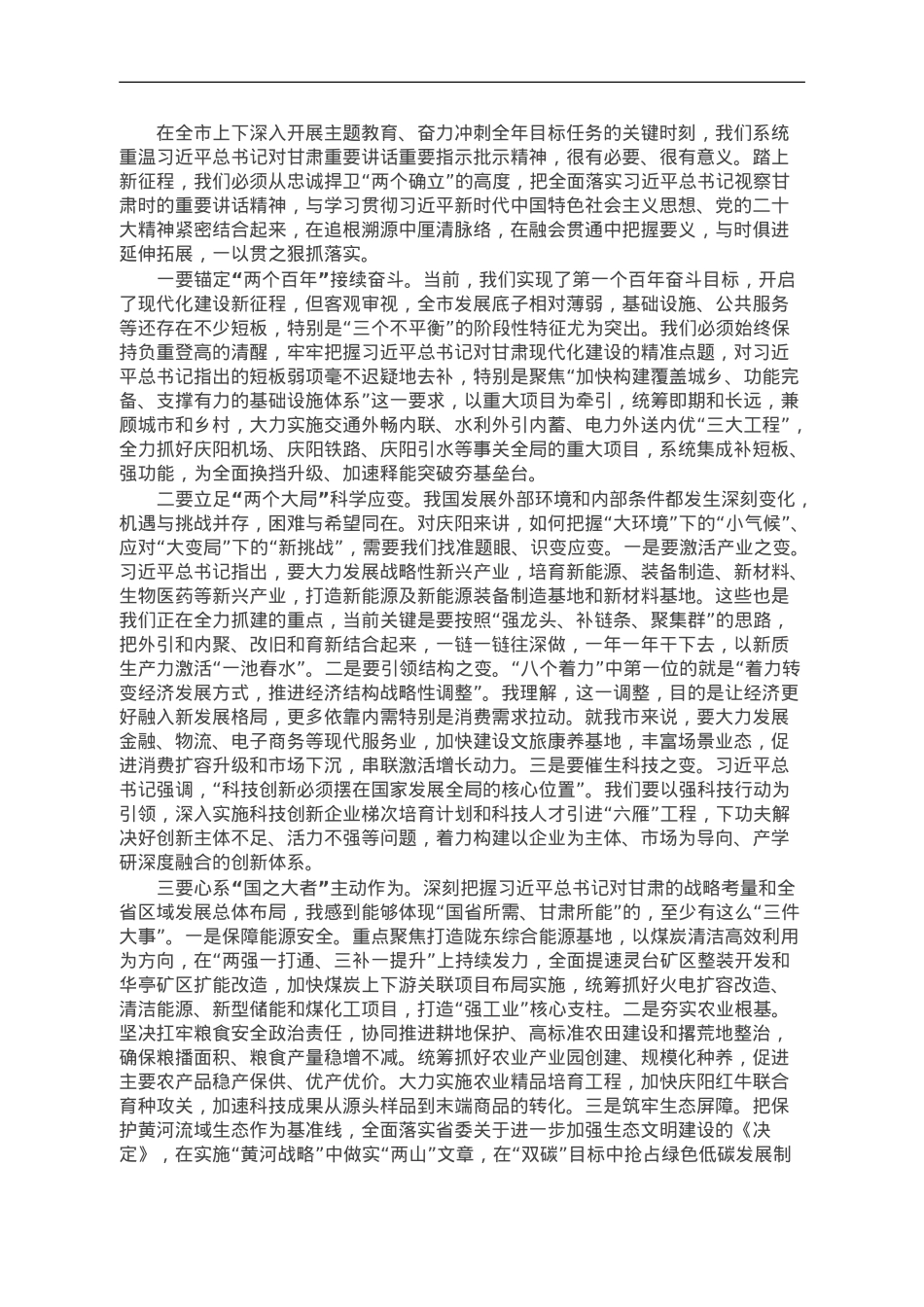 在市委理论学习中心组学习会议上的交流发言.doc_第1页