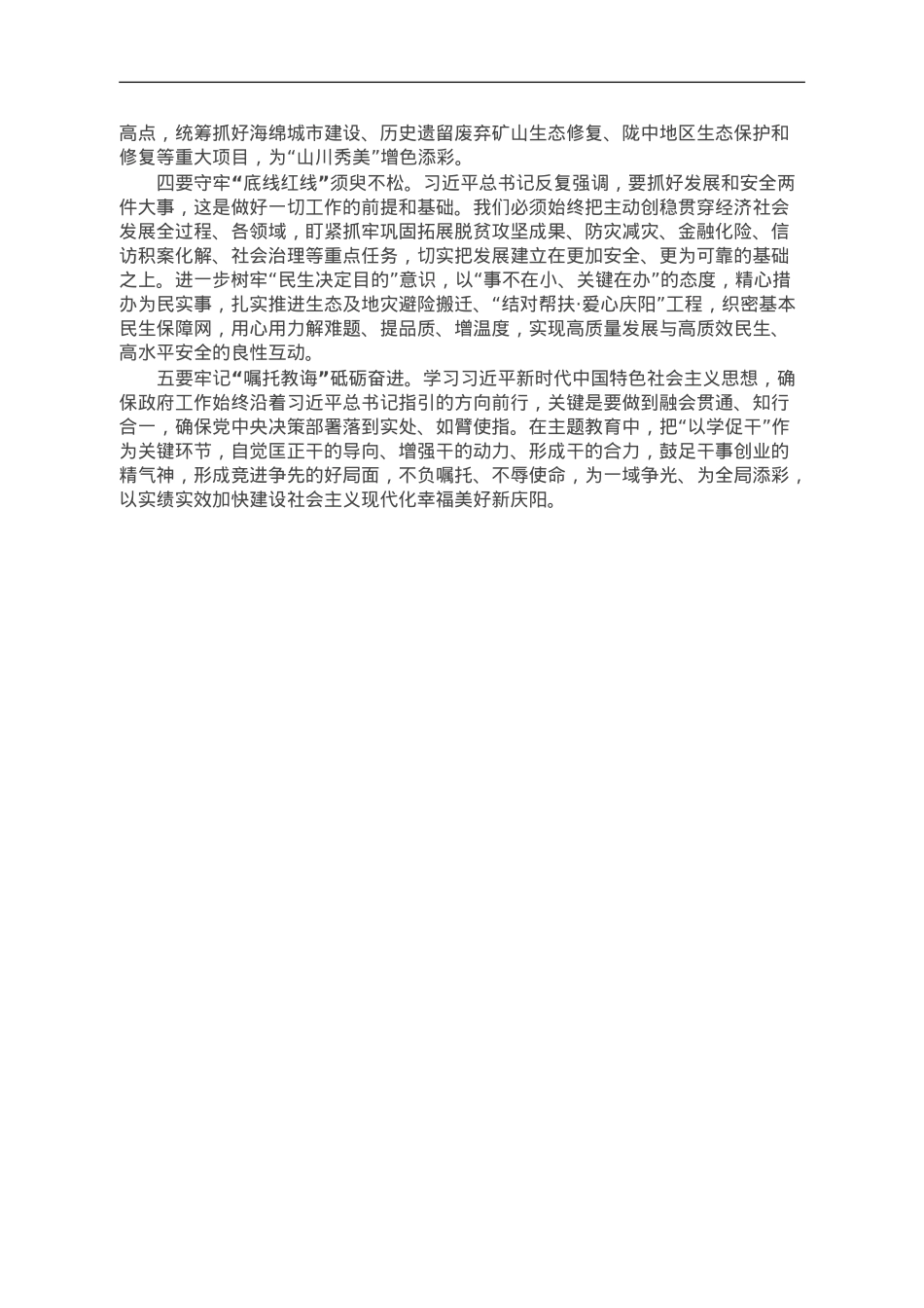 在市委理论学习中心组学习会议上的交流发言.doc_第2页