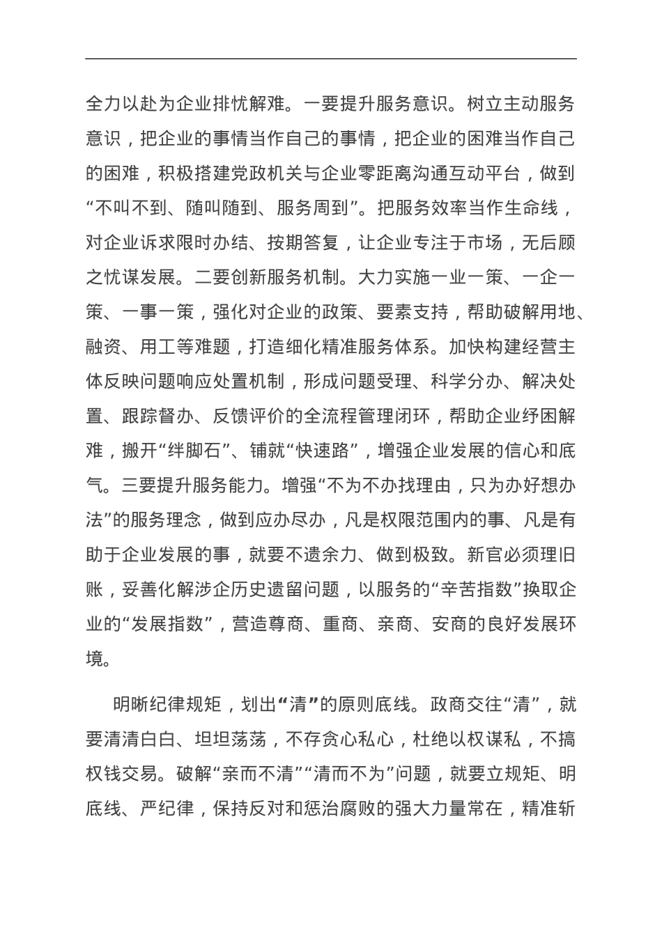 在市委民营经济高质量发展座谈会上的发言.doc_第2页