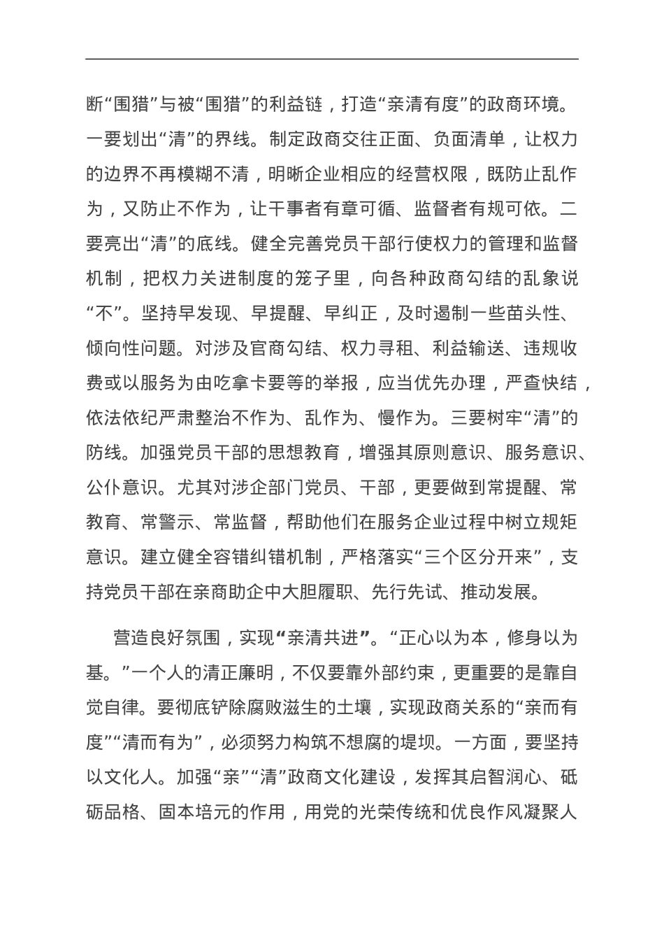 在市委民营经济高质量发展座谈会上的发言.doc_第3页