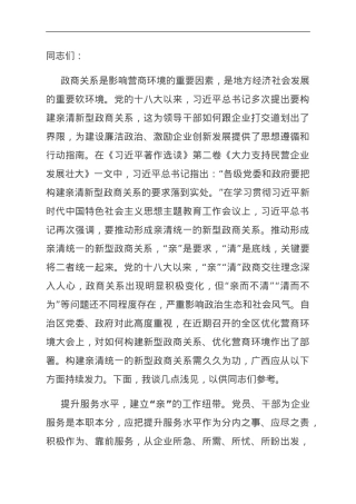 在市委民营经济高质量发展座谈会上的发言.doc
