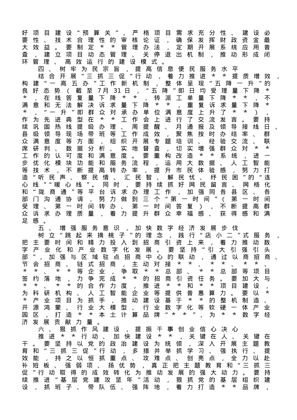 在市委全会上的交流发言.doc_第2页