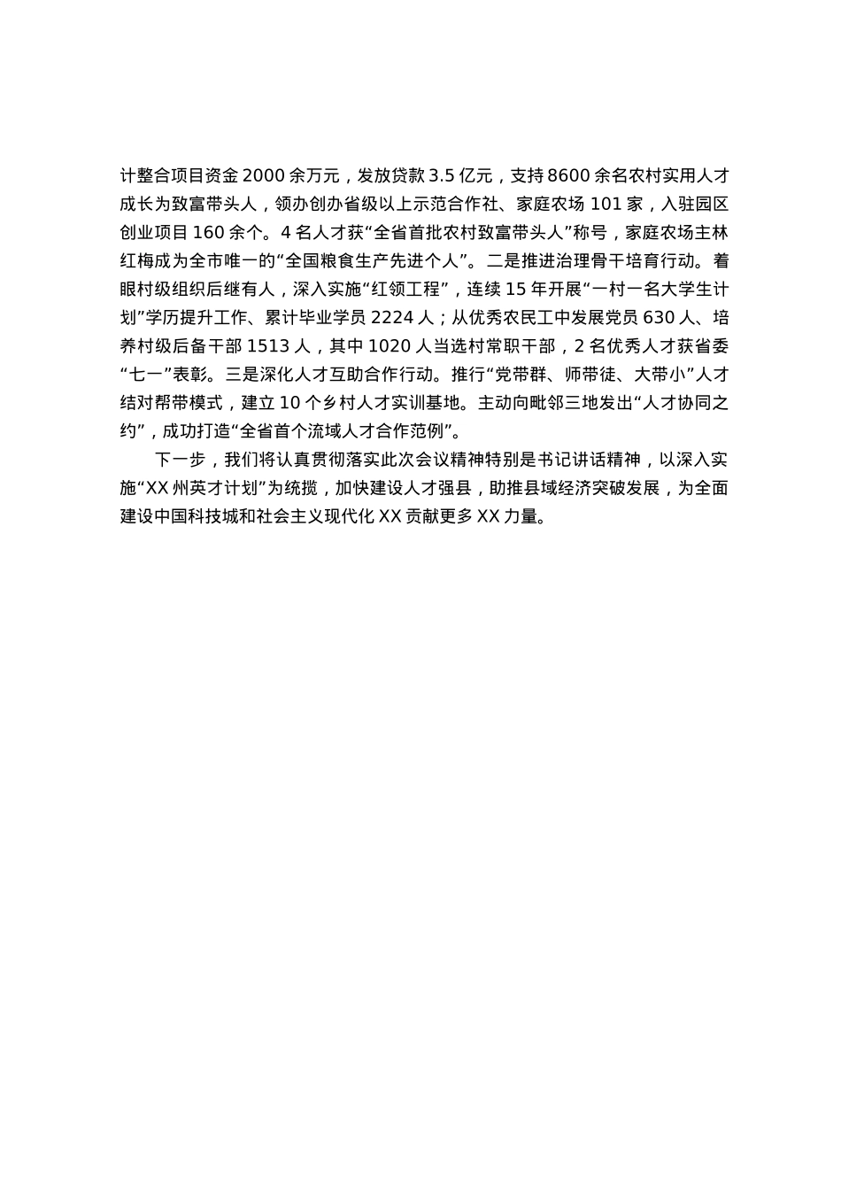 在市委人才工作会议上的汇报发言：增强农村实用人才支撑力 跑出乡村全面振兴加速度.docx_第2页