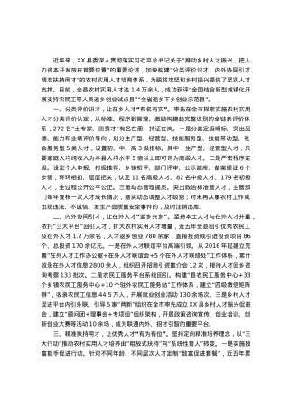 在市委人才工作会议上的汇报发言：增强农村实用人才支撑力 跑出乡村全面振兴加速度.docx