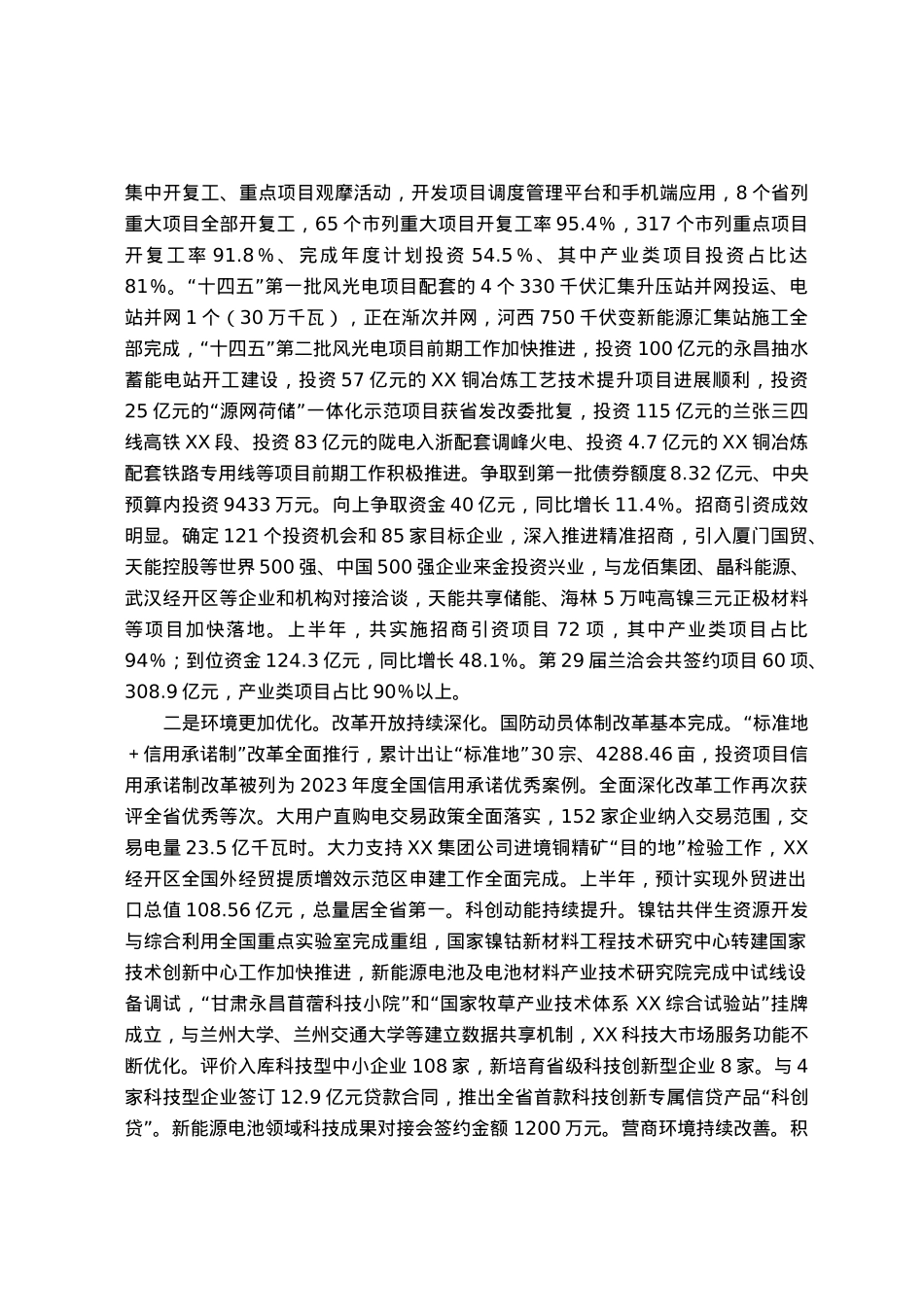在市委上半年经济运行调度会议上的讲话.docx_第2页