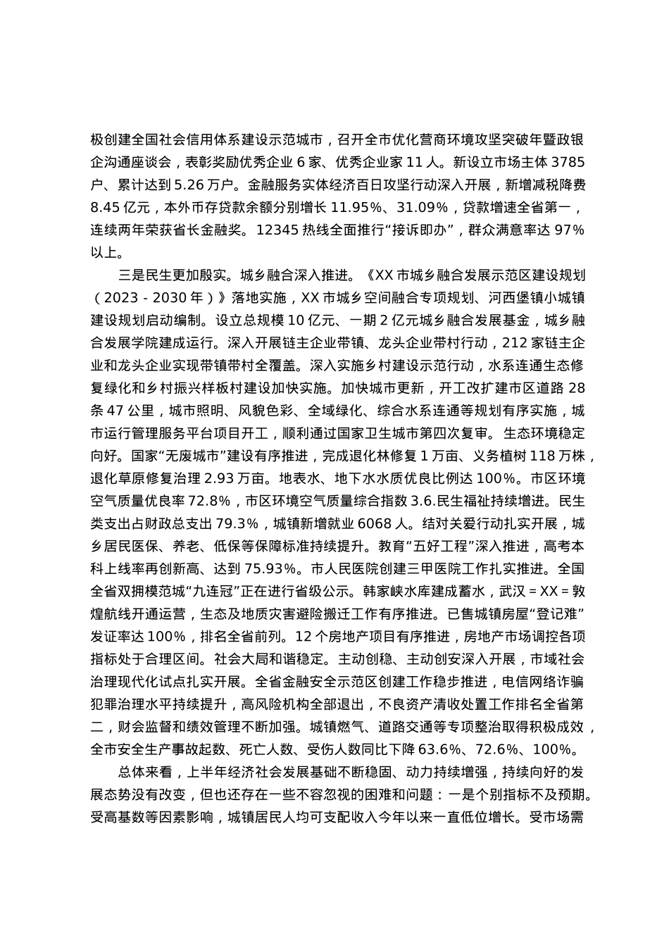 在市委上半年经济运行调度会议上的讲话.docx_第3页