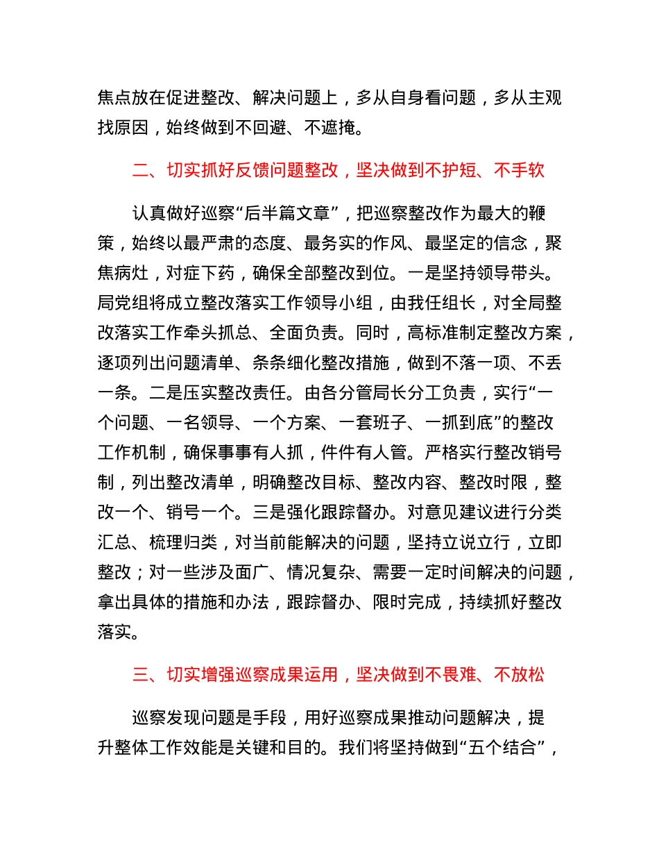 在市委巡察组巡察意见专题反馈会上的表态发言.docx_第3页