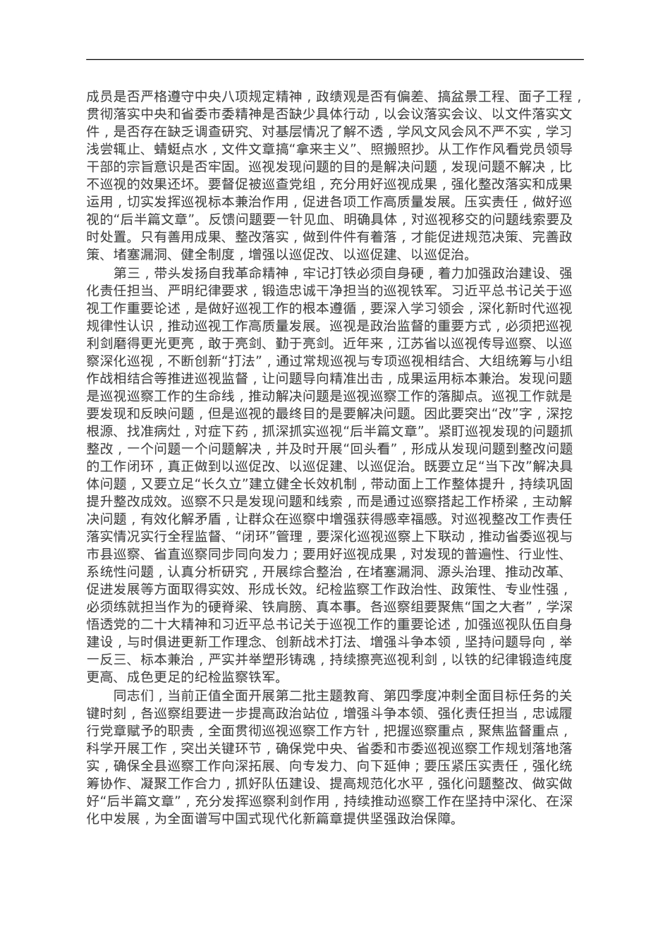 在市委巡视动员部署会上的讲话提纲.doc_第2页