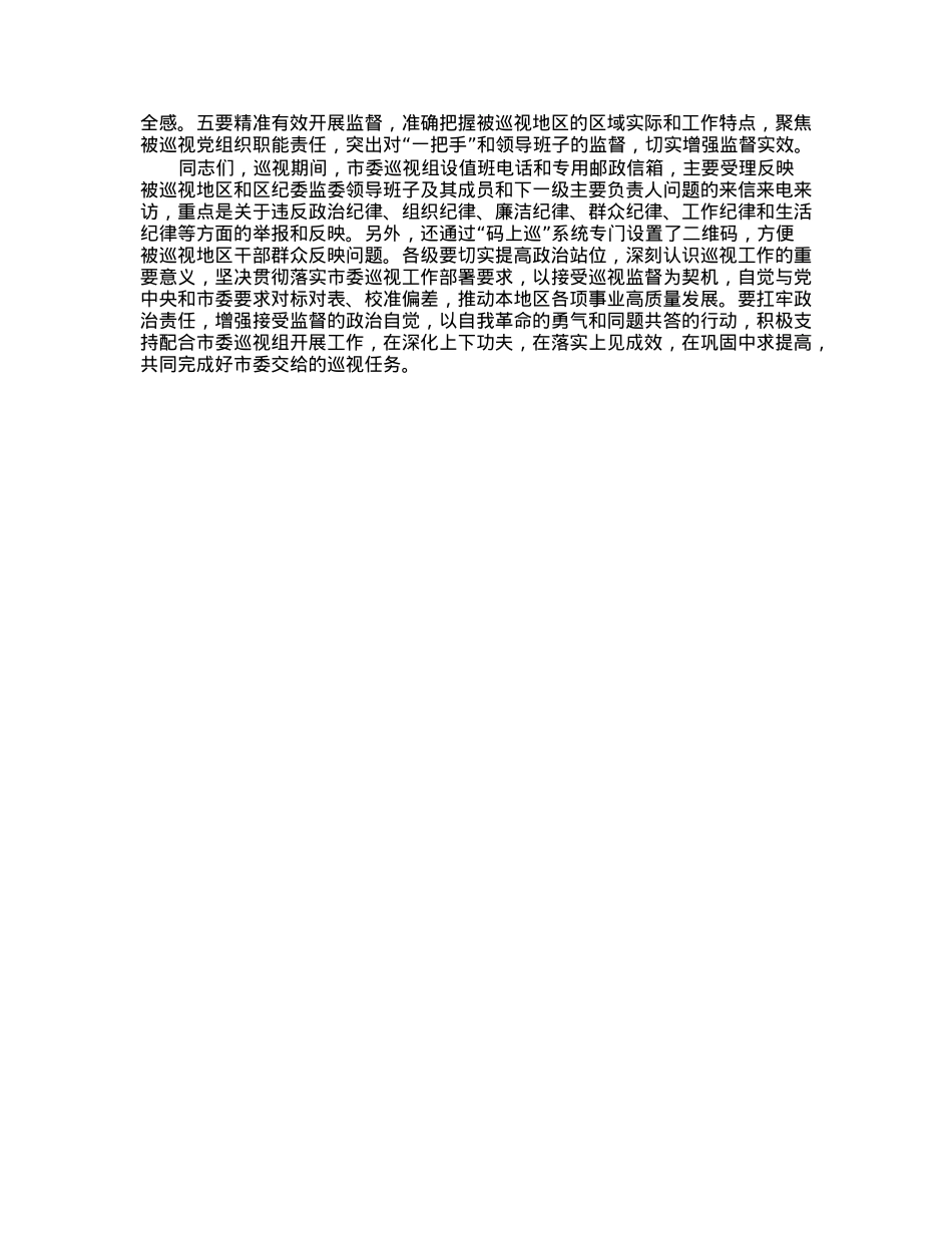 在市委巡视动员会上的讲话.docx_第2页