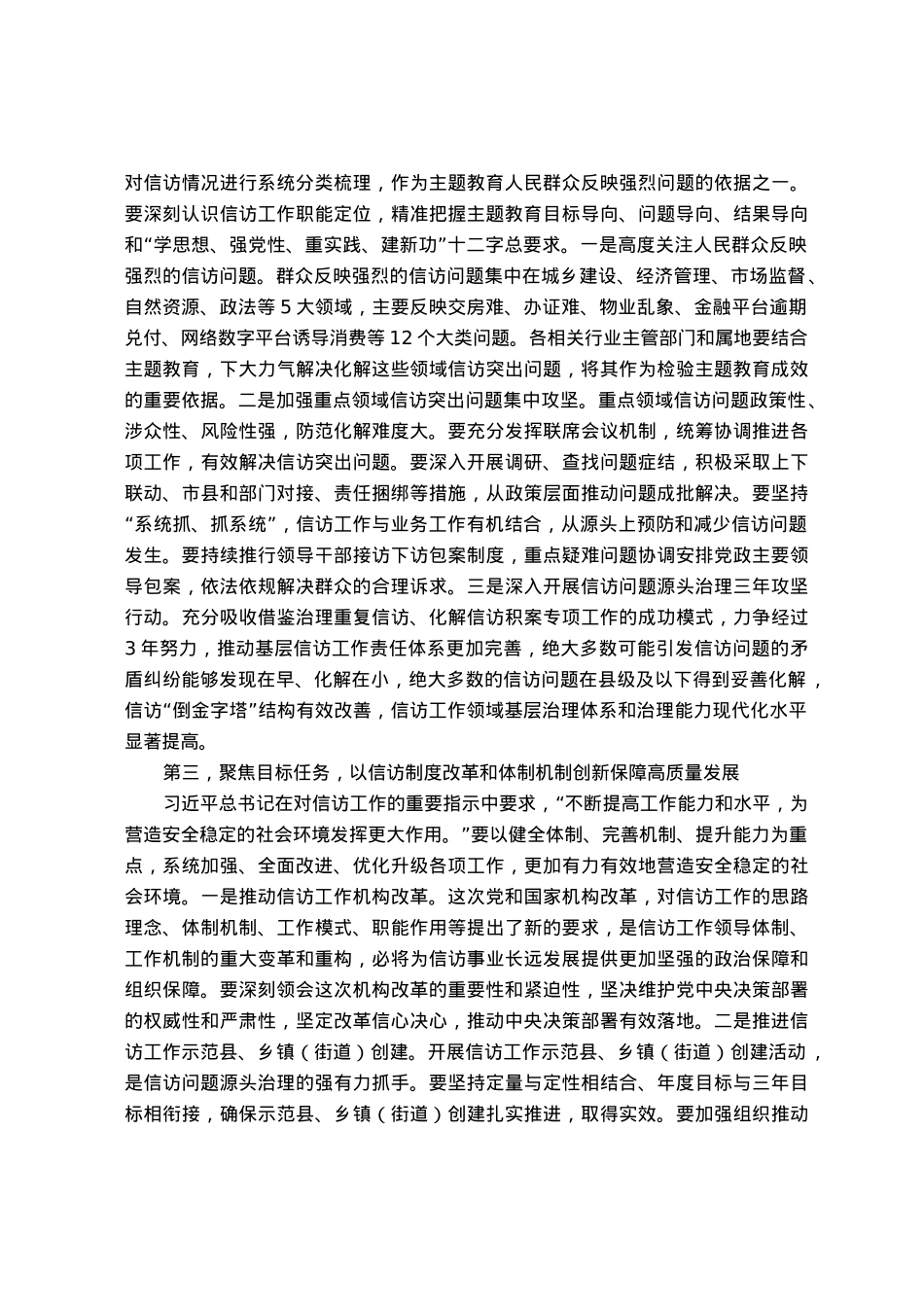 在市信访局党组理论学习中心组主题教育专题研讨班上的讲话.docx_第2页