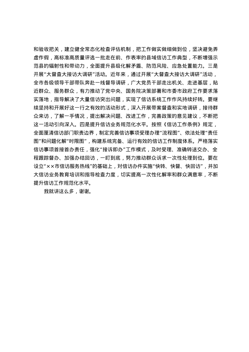 在市信访局党组理论学习中心组主题教育专题研讨班上的讲话.docx_第3页