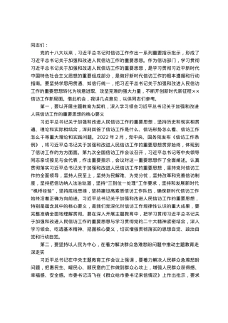 在市信访局党组理论学习中心组主题教育专题研讨班上的讲话.docx