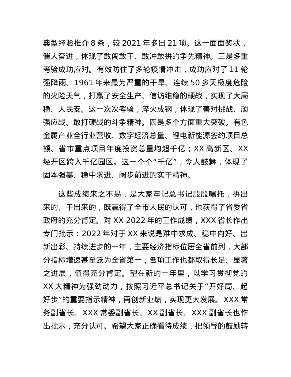 在市政府X届X次全会上的讲话.docx_第3页