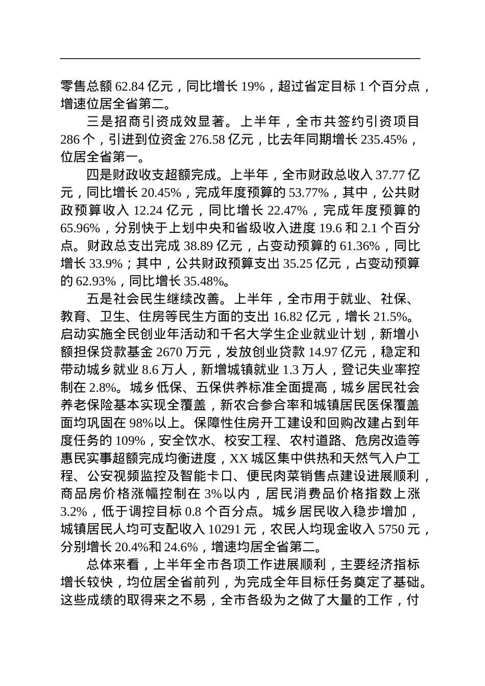 在市政府三届三次全体（扩大）会议上的讲话.docx_第2页