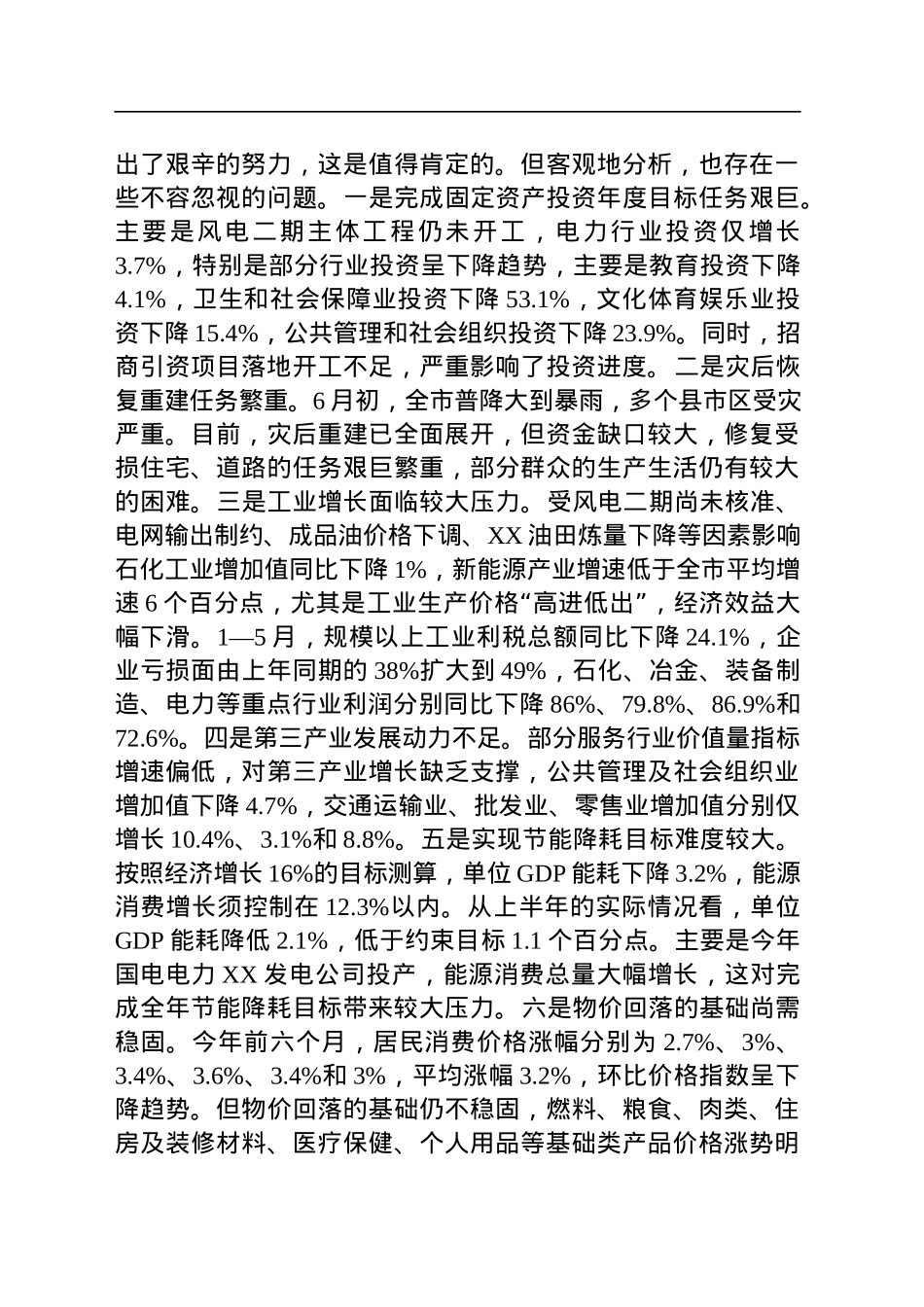 在市政府三届三次全体（扩大）会议上的讲话.docx_第3页