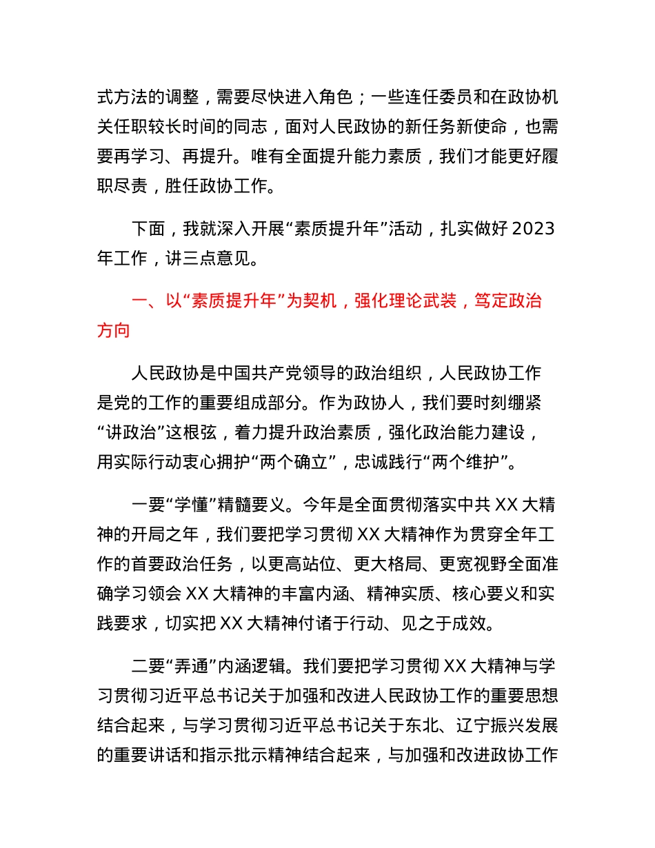 在市政协XX届X次常委会议上的讲话.docx_第2页