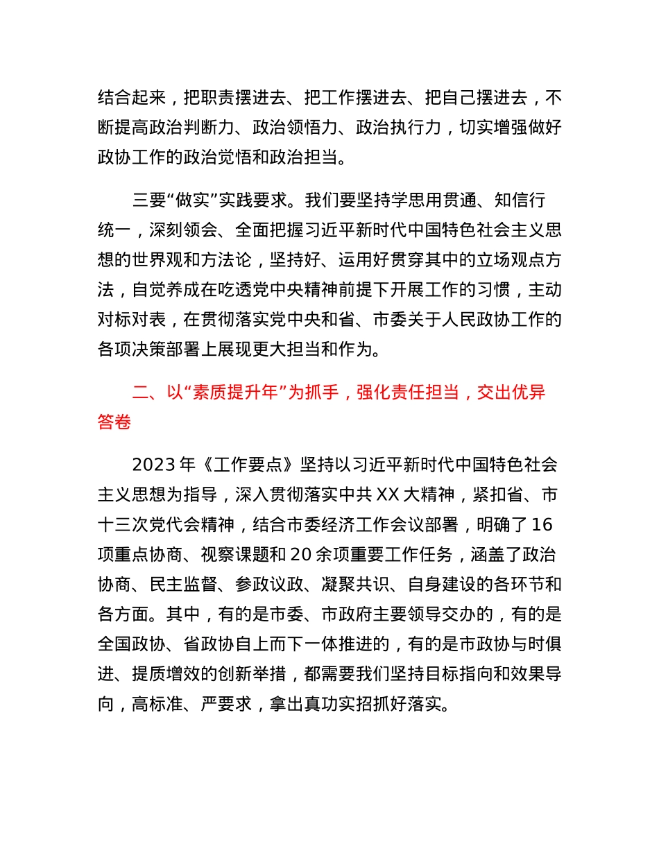 在市政协XX届X次常委会议上的讲话.docx_第3页