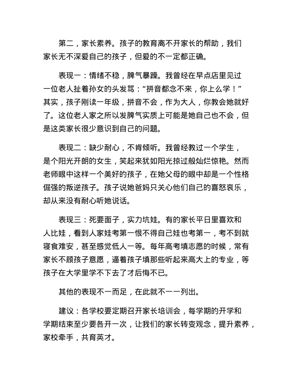 在市政协会议上的发言（办更好的教育）.docx_第2页