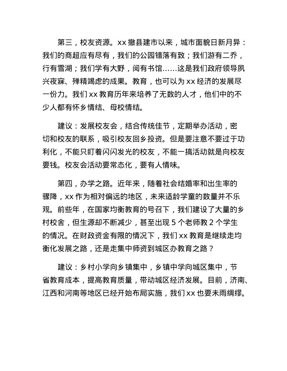 在市政协会议上的发言（办更好的教育）.docx_第3页