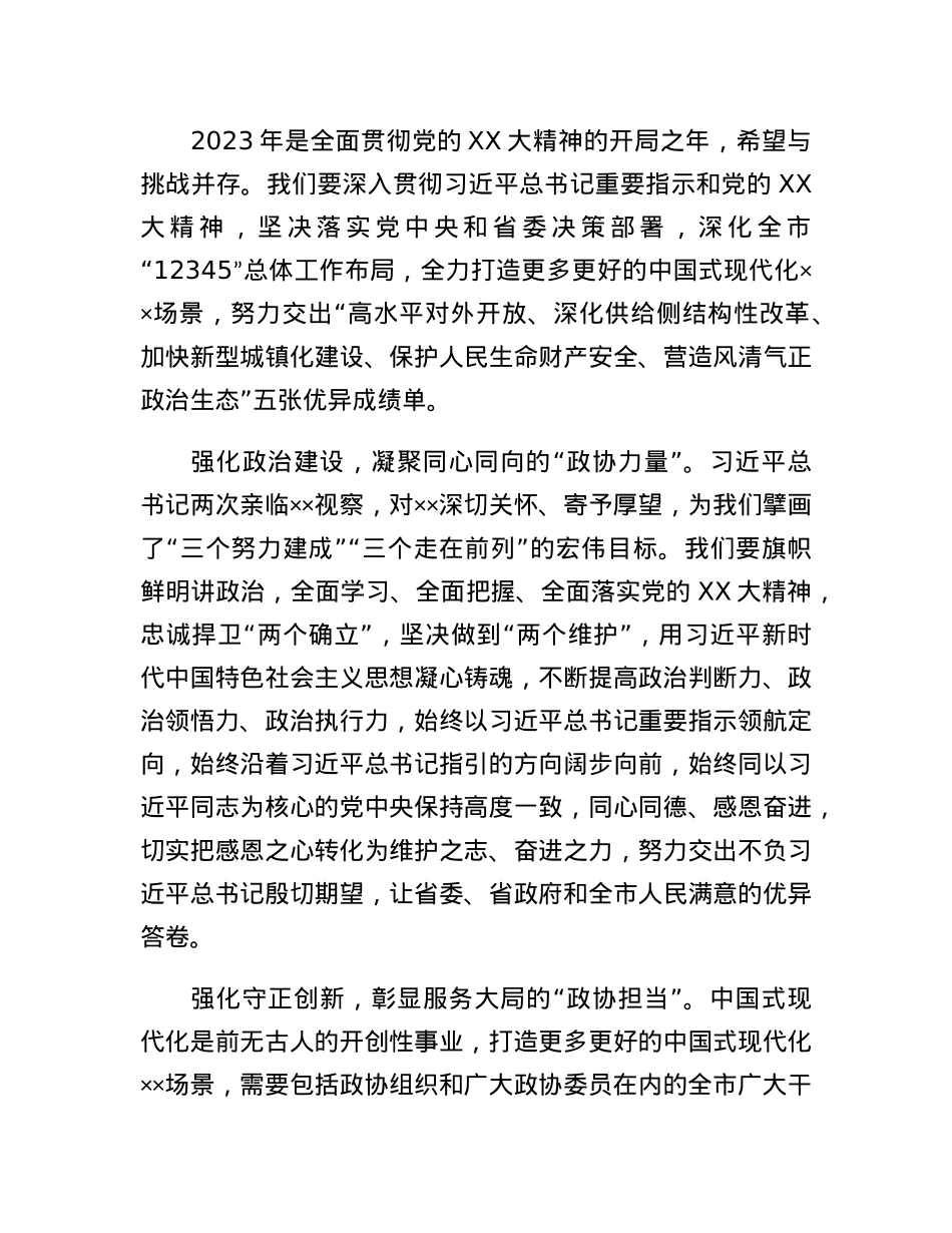 在市政协十三届三次会议开幕式上的讲话.docx_第2页