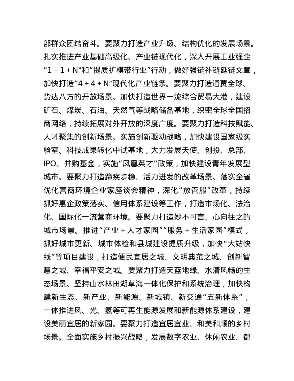 在市政协十三届三次会议开幕式上的讲话.docx_第3页