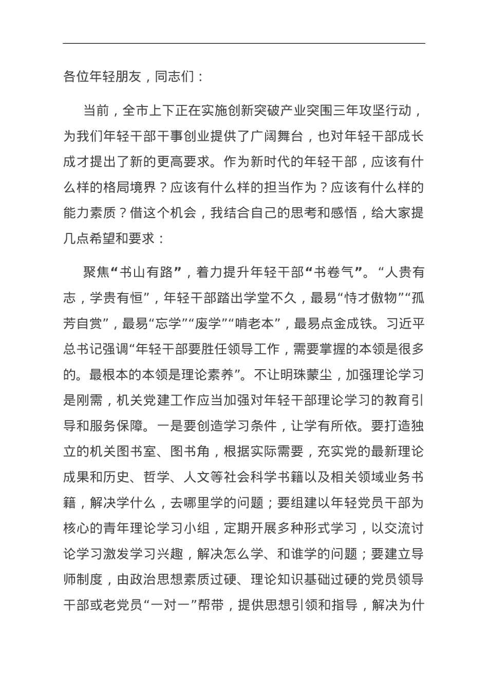 在市直机关年轻干部座谈会上的讲话.doc_第1页